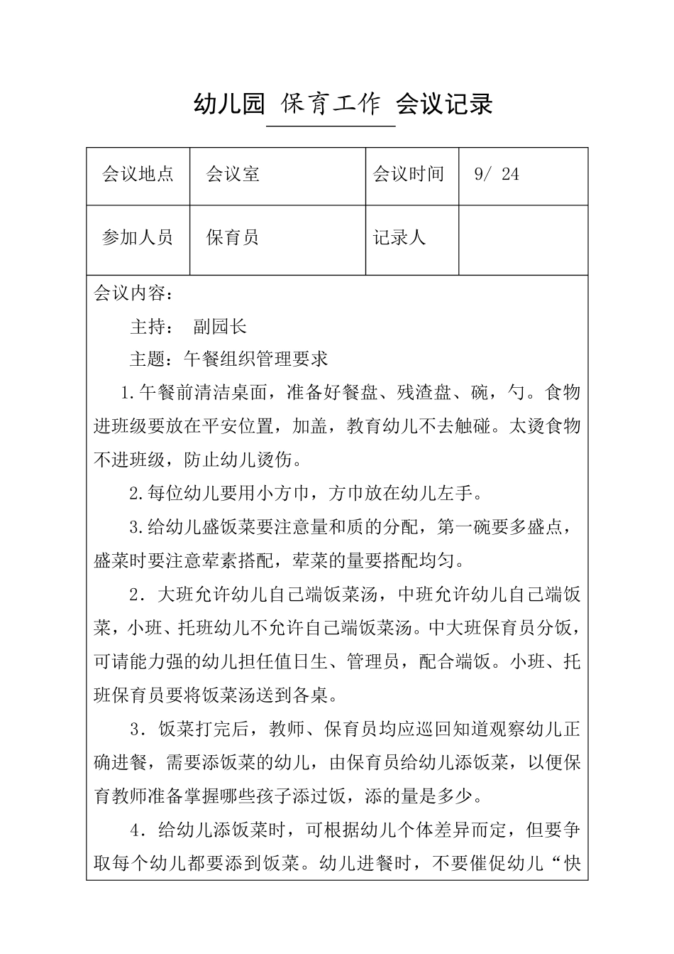 保育会议记录_第3页