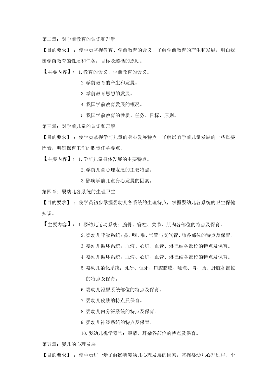 保育员(中级)教学大纲和教学计划_第2页