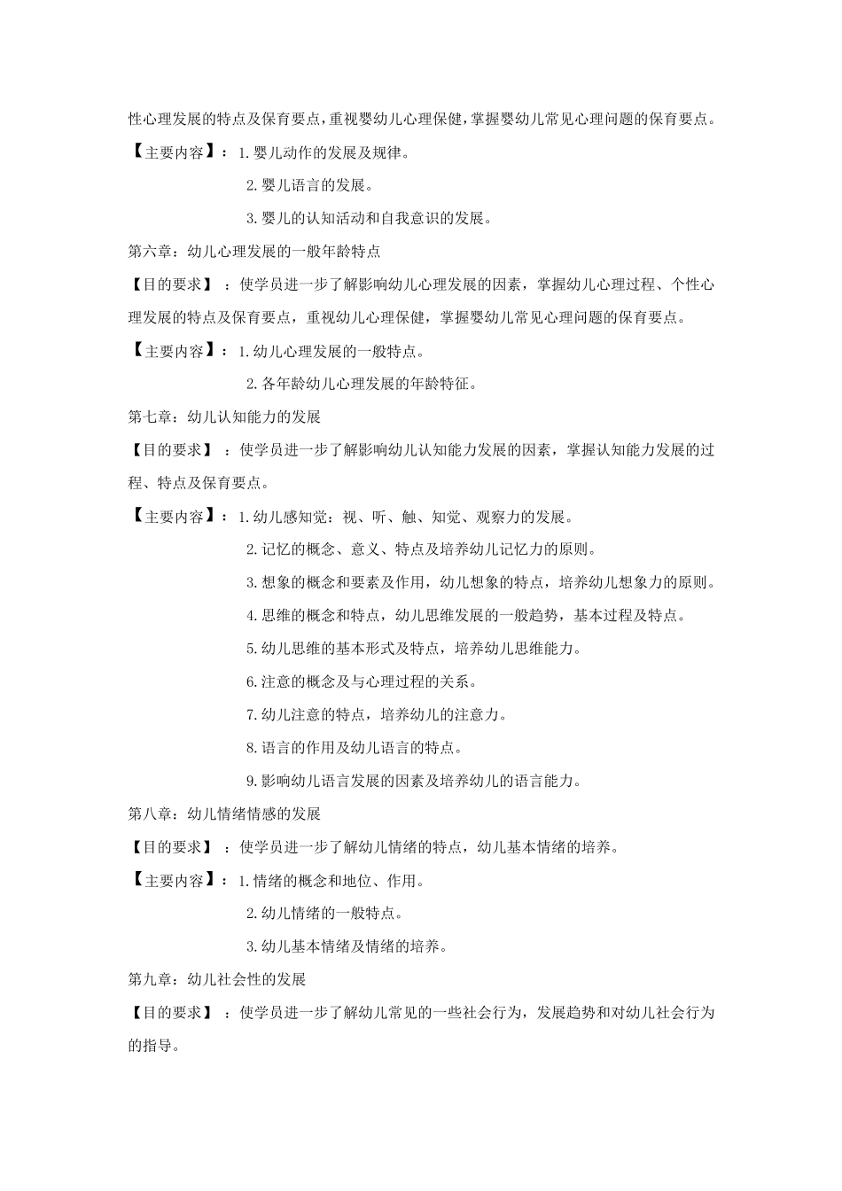 保育员(中级)教学大纲和教学计划_第3页