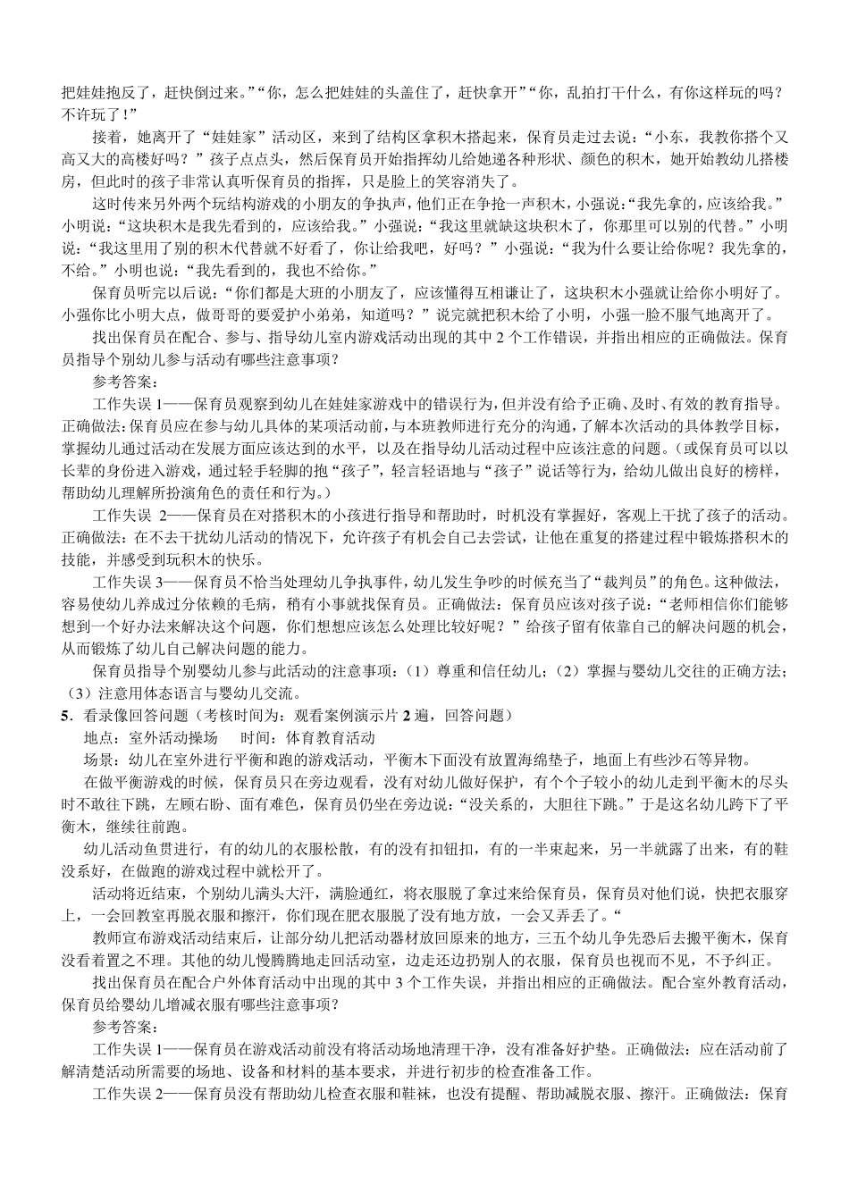 保育员12个视频答案及简答题,案例分析题整理答案_第3页