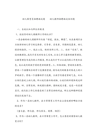 保育员(幼儿园教师应聘)面试问题大全及答案