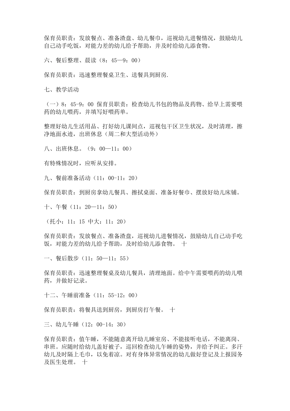 保育员一日工作流程(5篇)_第3页