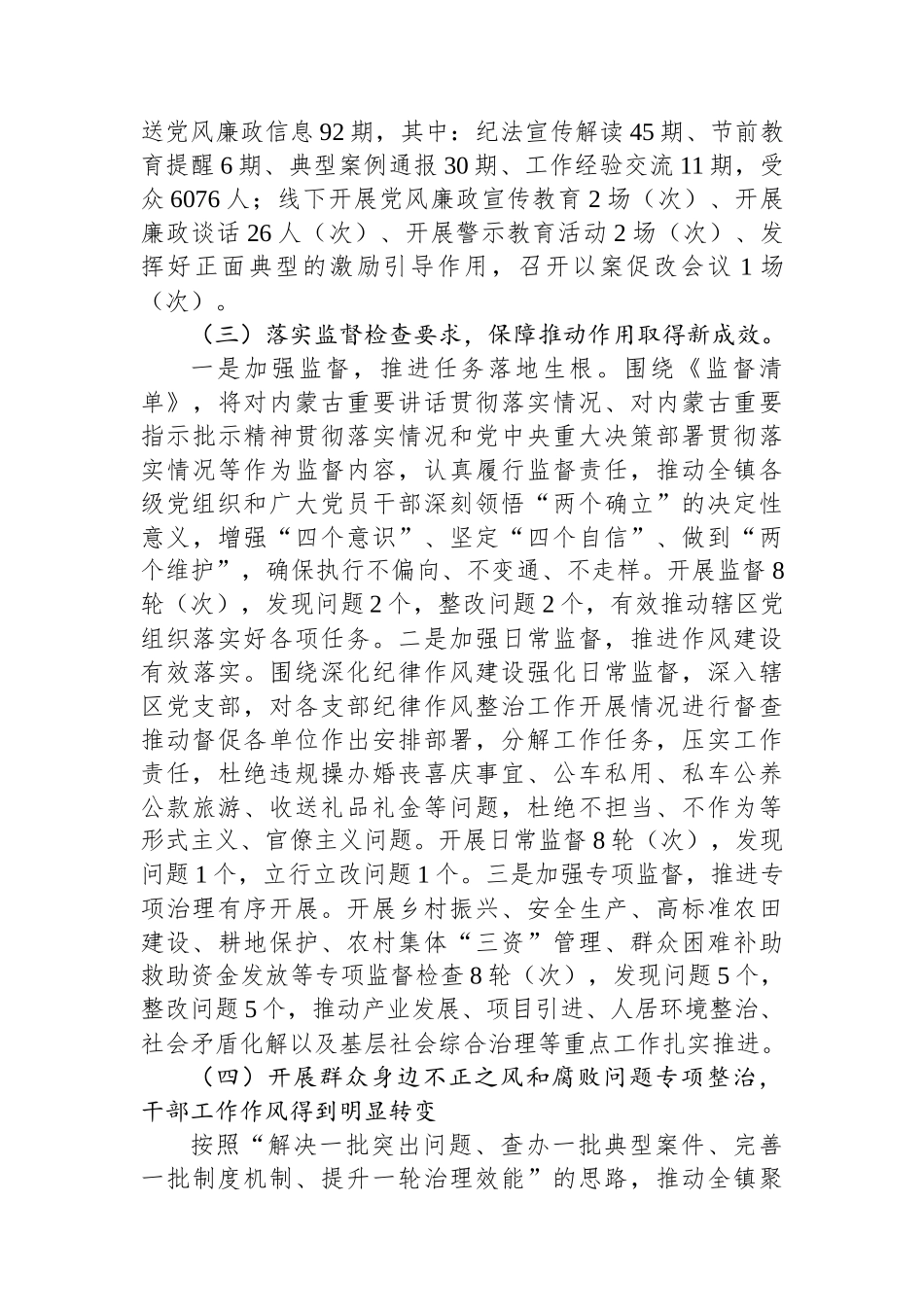 镇2024年党风廉政建设和反腐败工作总结及2025年工作计划_第2页