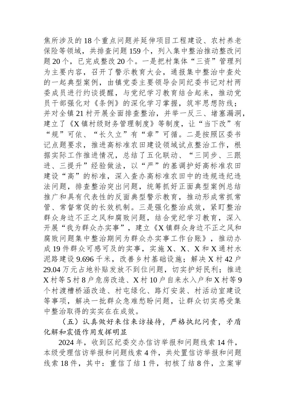 镇2024年党风廉政建设和反腐败工作总结及2025年工作计划_第3页