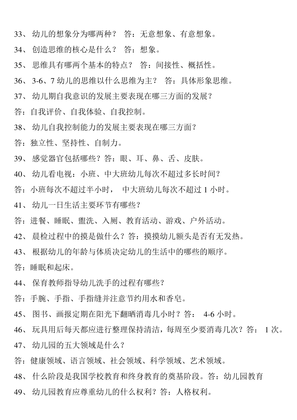 保育员专业知识资料学习_第3页