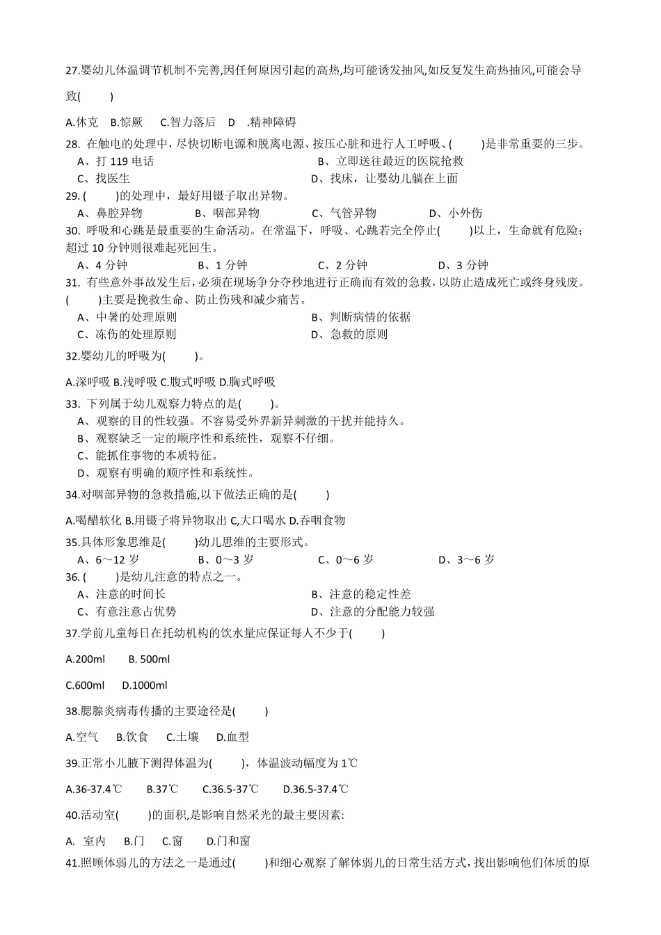 保育员中级实操试题_第3页