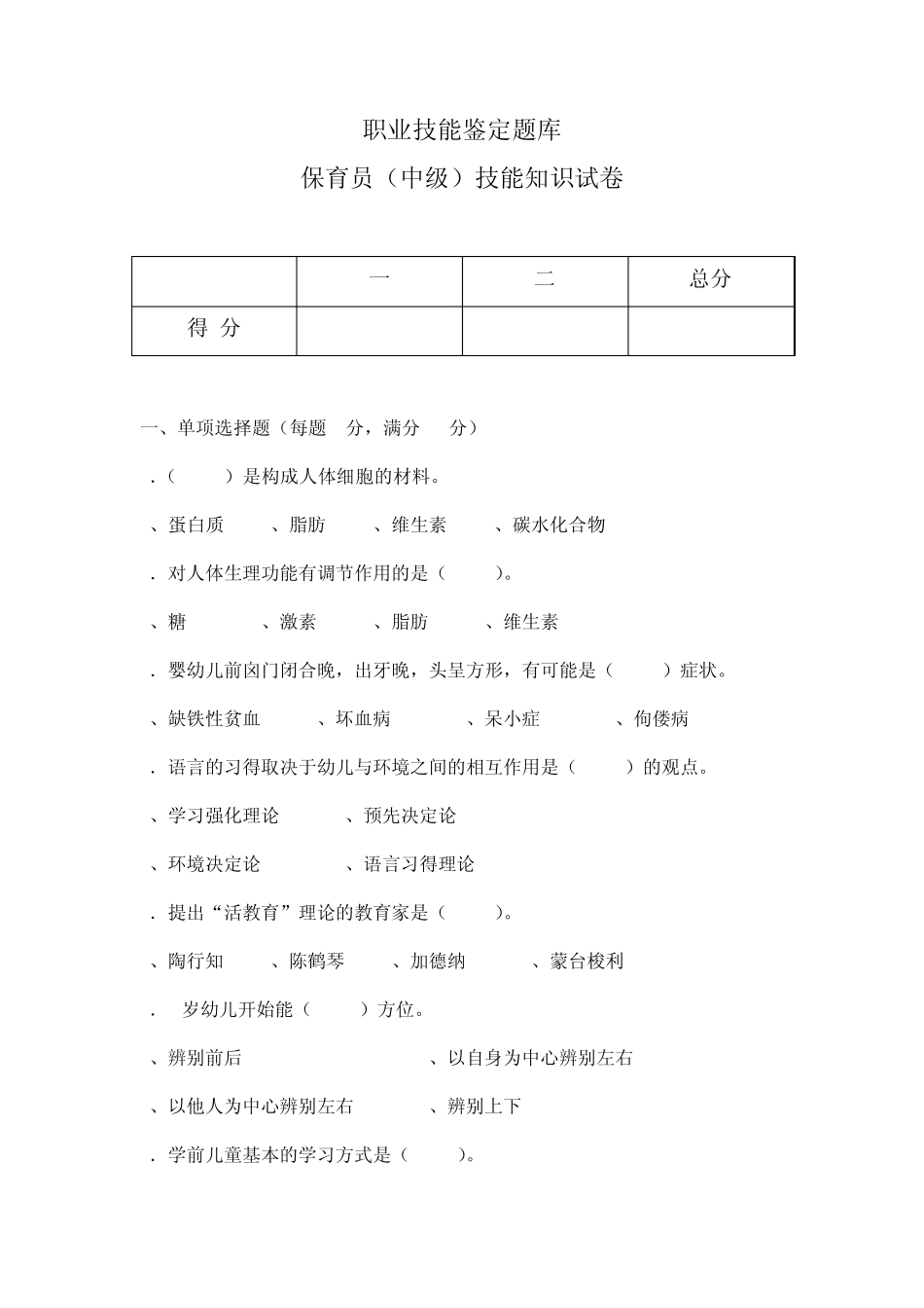 保育员中级技能试卷_第1页