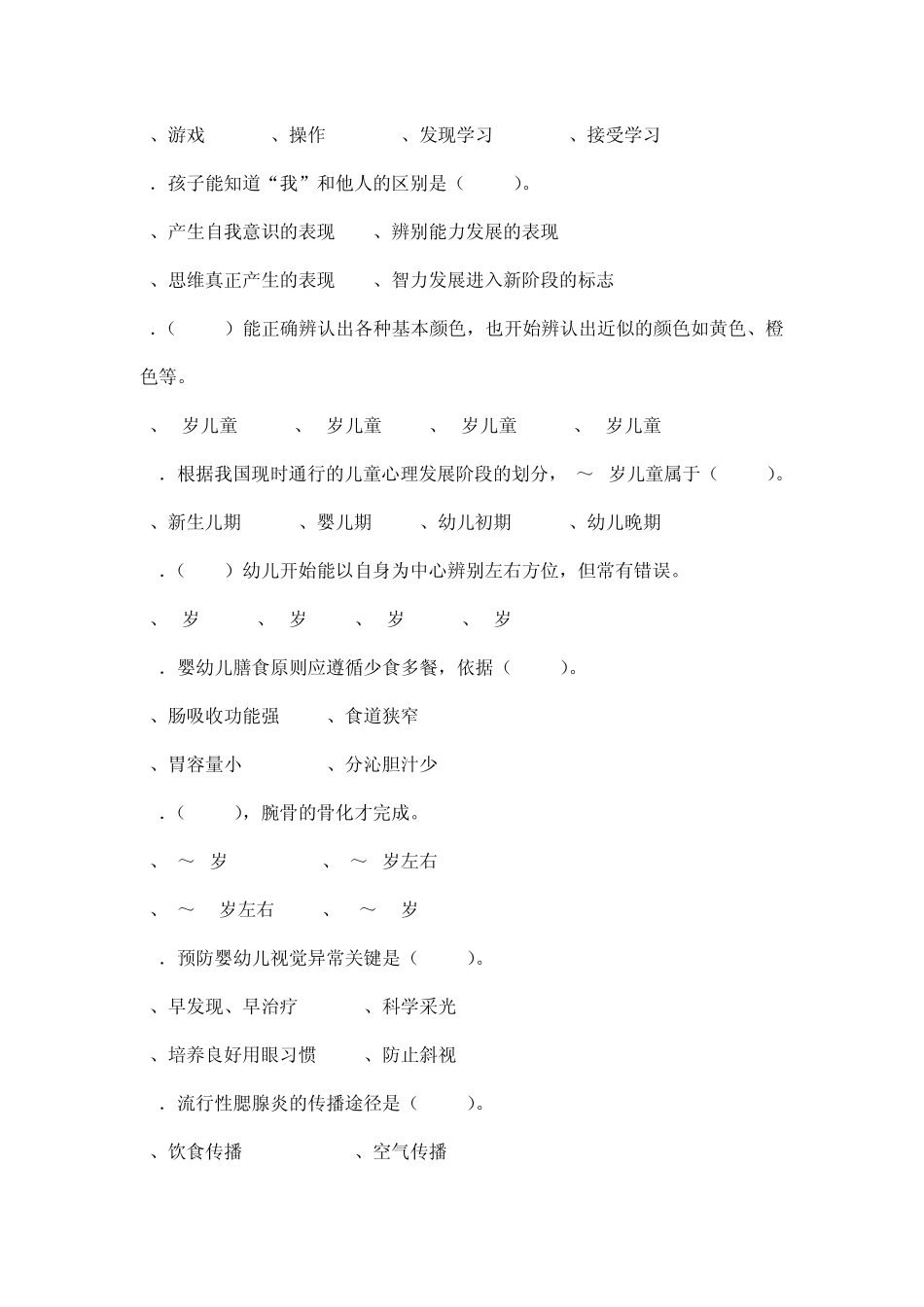 保育员中级技能试卷_第2页