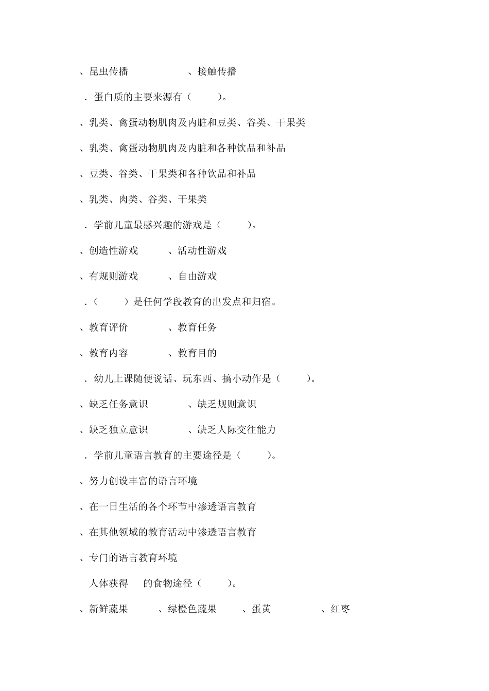 保育员中级技能试卷_第3页