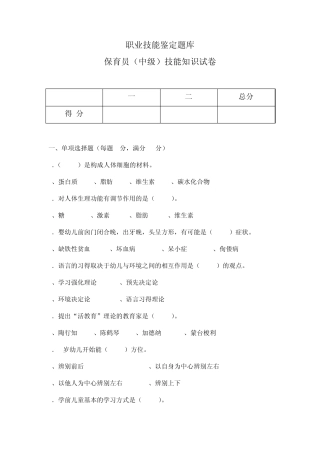 保育员中级技能试卷