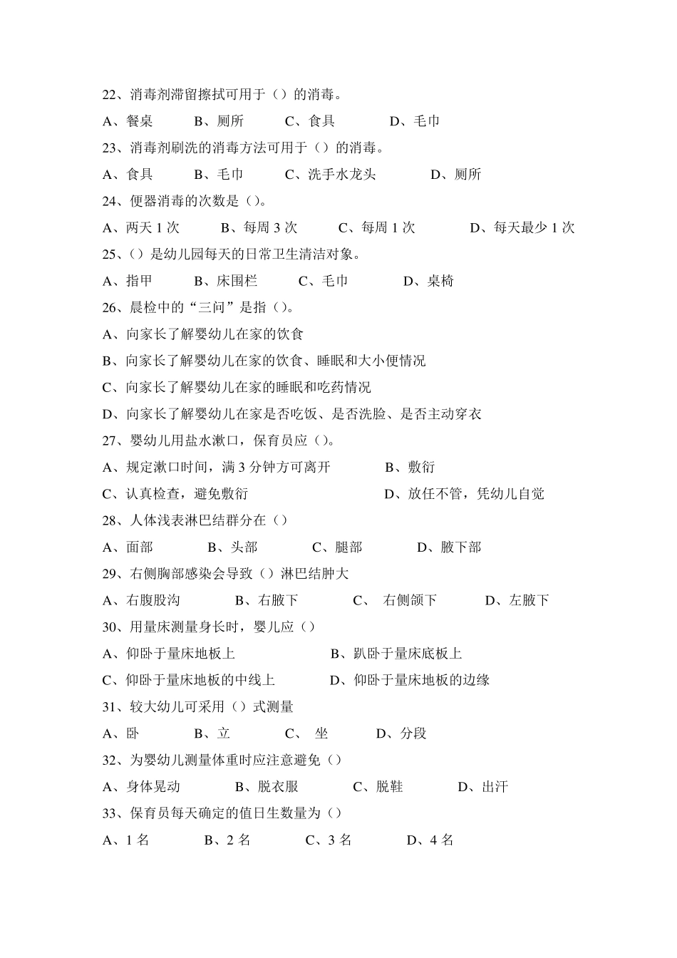 保育员中级理论试卷_第3页