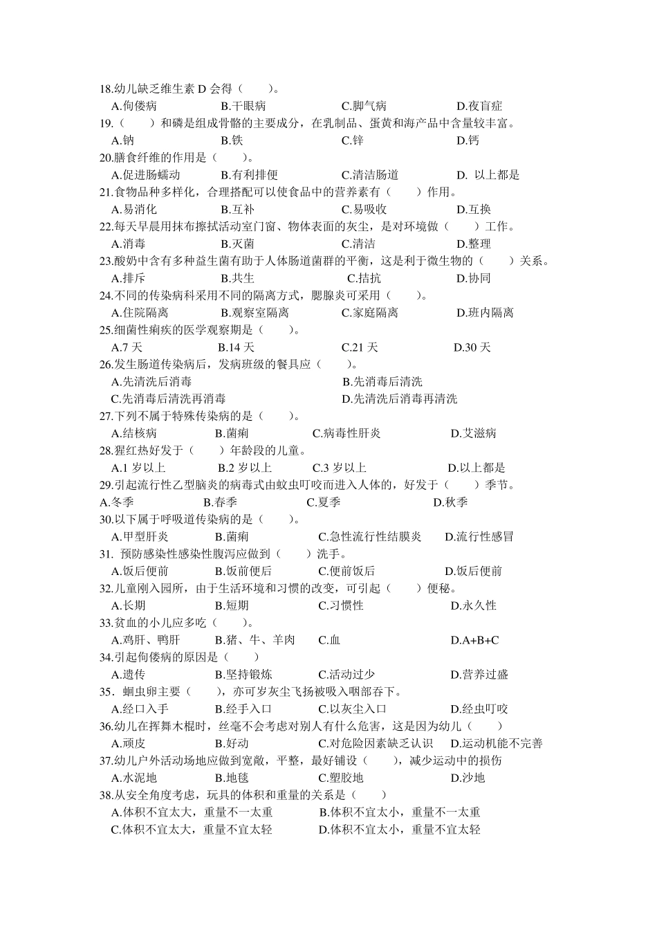 保育员中级理论知识复习题及答案_第2页