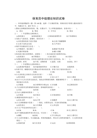 保育员中级理论知识复习题及答案