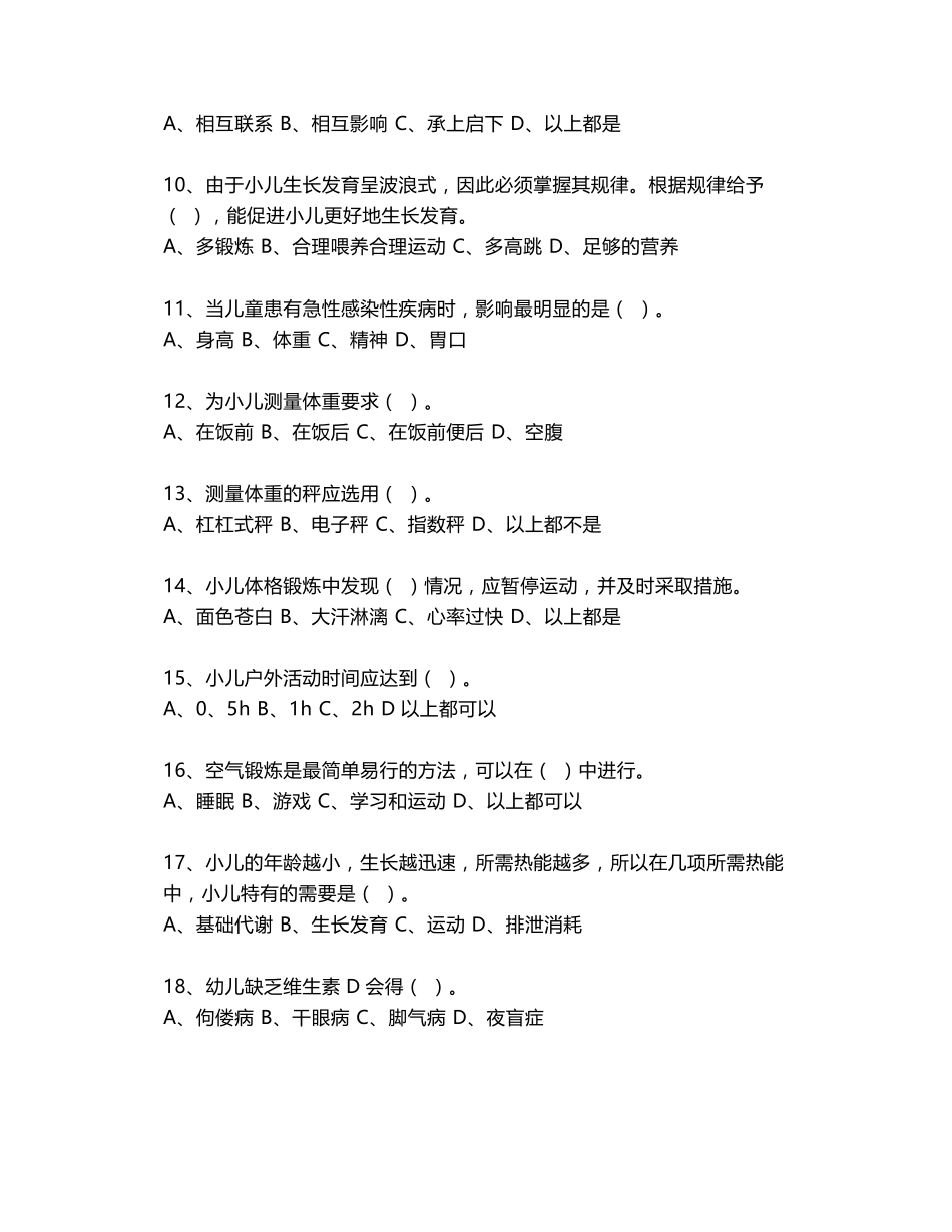 保育员保育理论知识试题(100题)_第2页