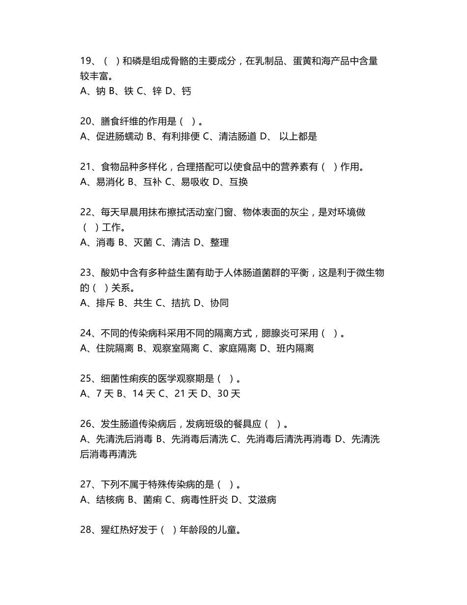 保育员保育理论知识试题(100题)_第3页