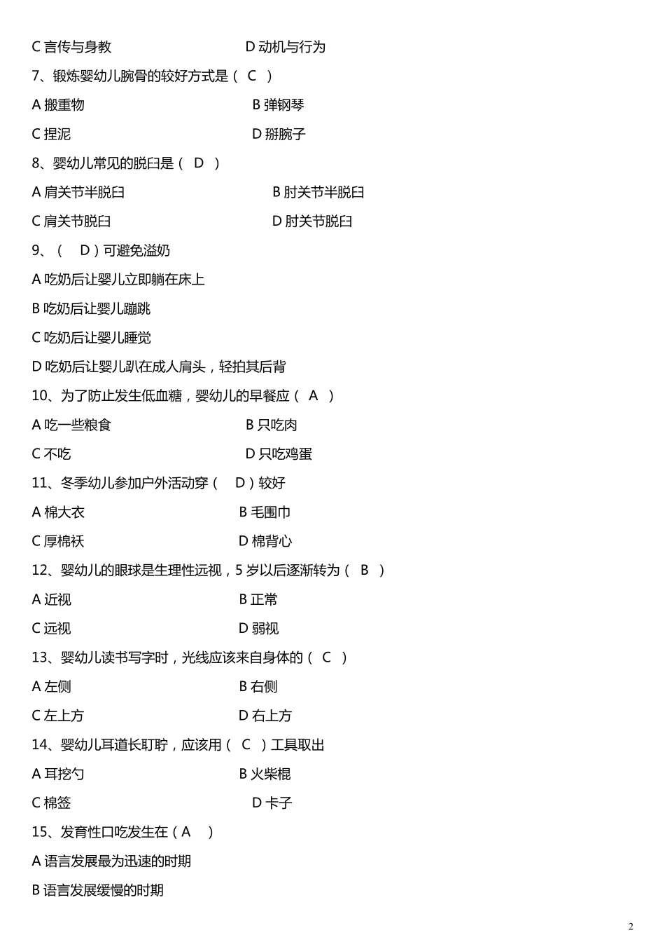 保育员初级理论知识试卷_第2页