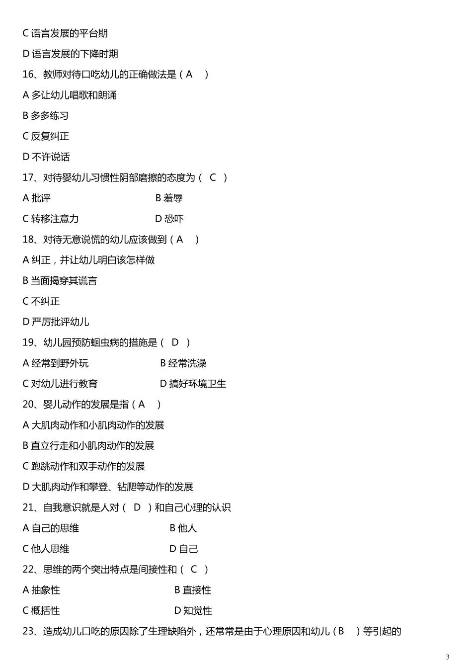 保育员初级理论知识试卷_第3页