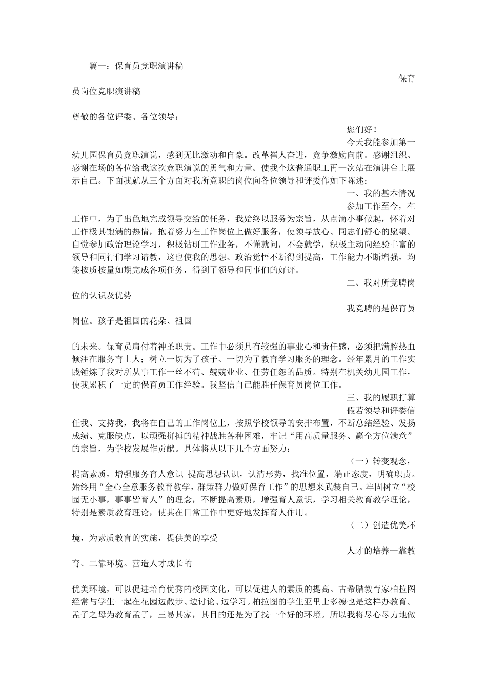 保育员发言稿_第1页