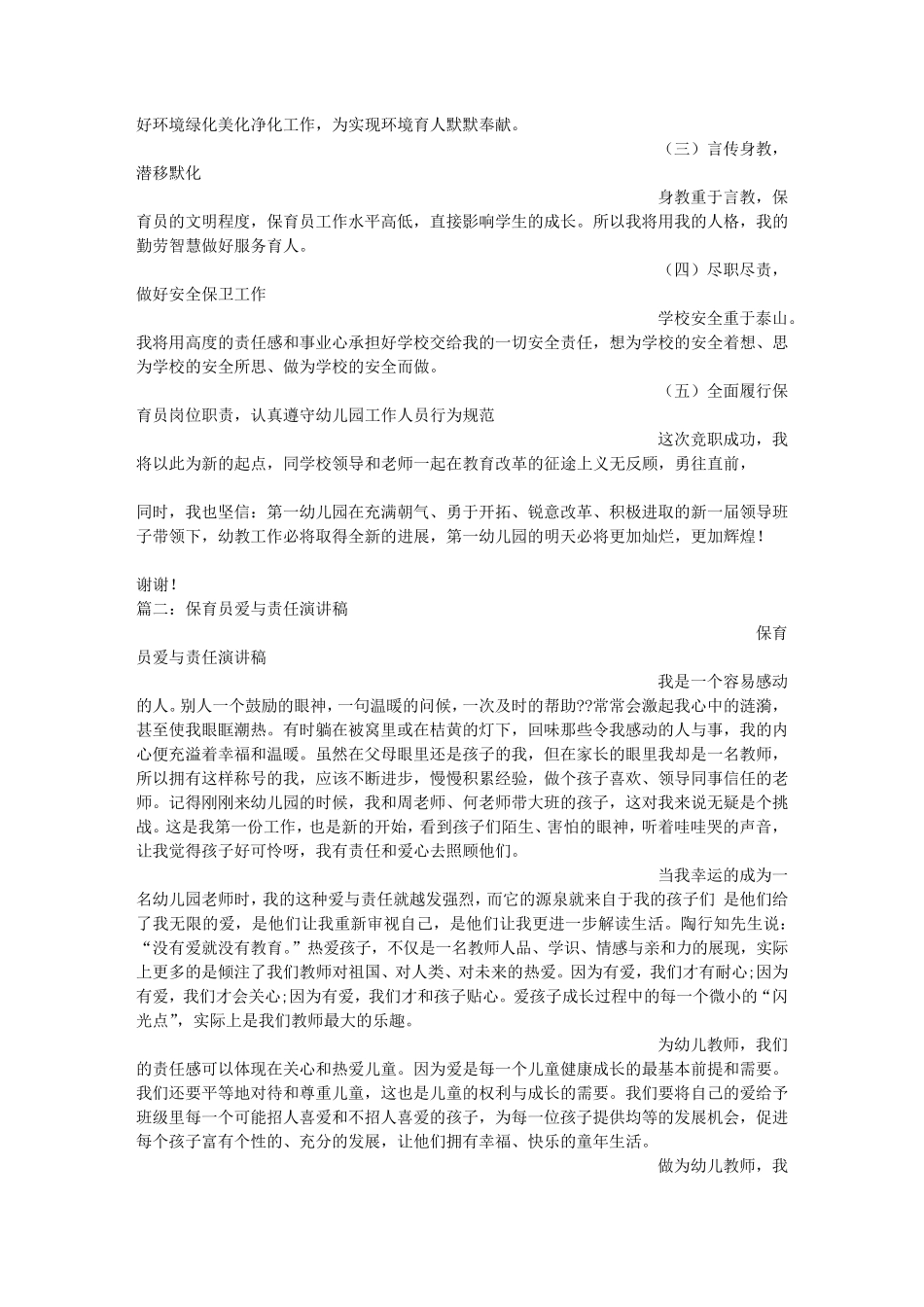 保育员发言稿_第2页