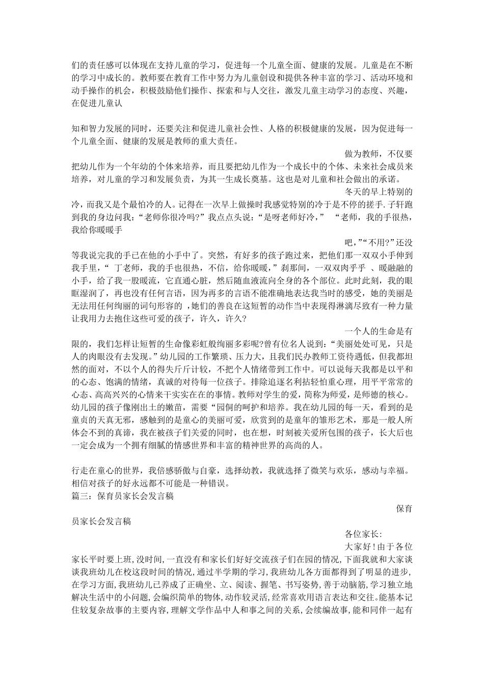保育员发言稿_第3页