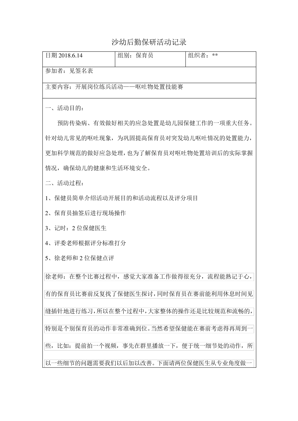 保育员呕吐物处置技能赛和研讨_第1页