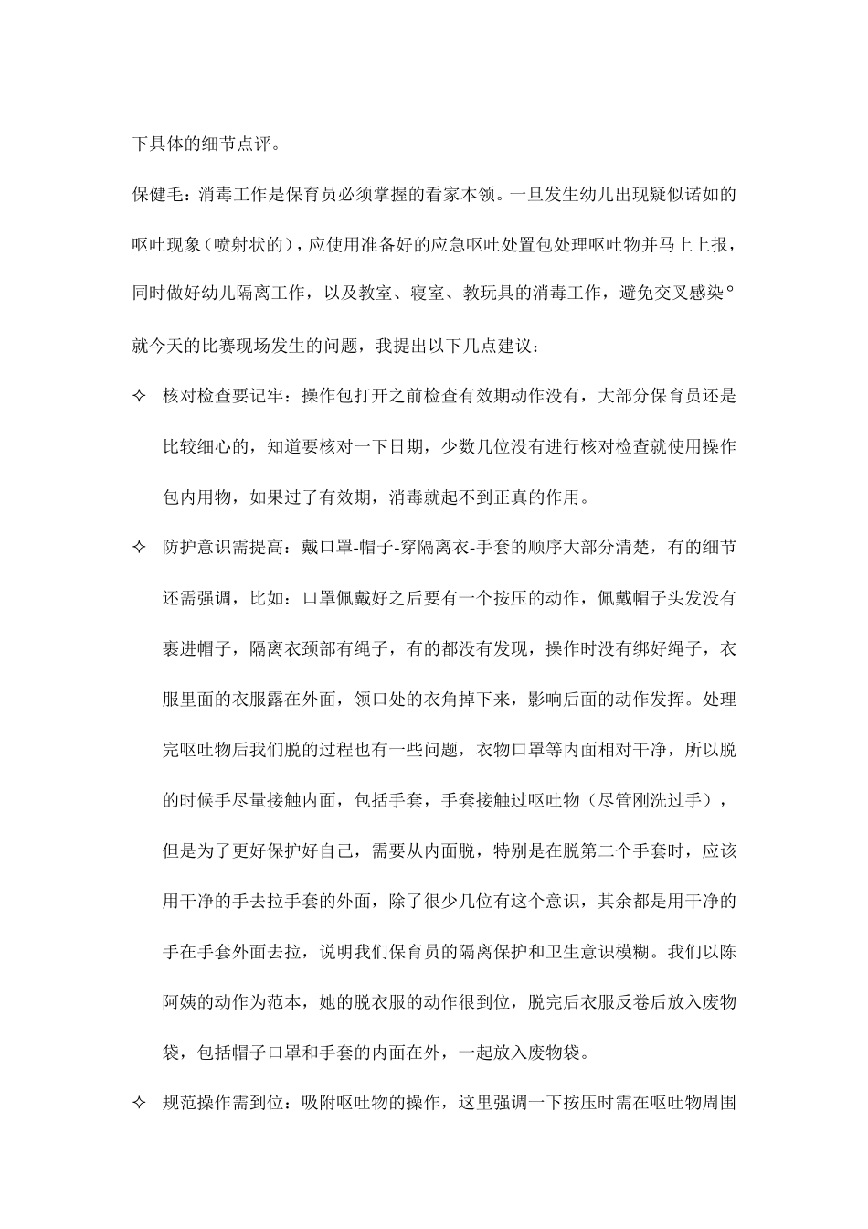 保育员呕吐物处置技能赛和研讨_第2页
