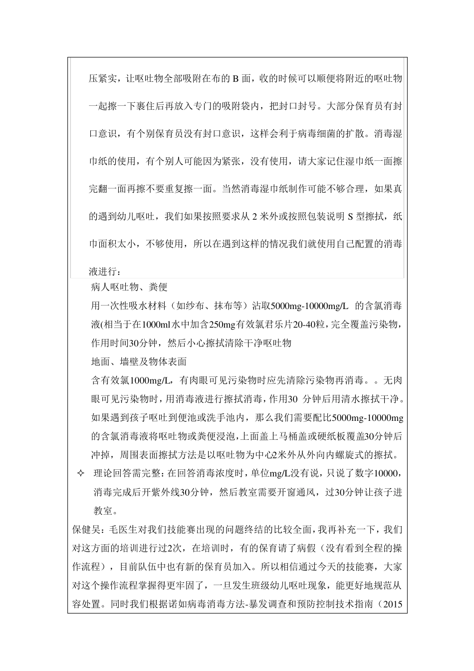 保育员呕吐物处置技能赛和研讨_第3页