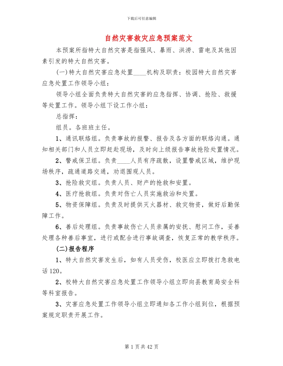 自然灾害救灾应急预案范文(5篇)_第1页