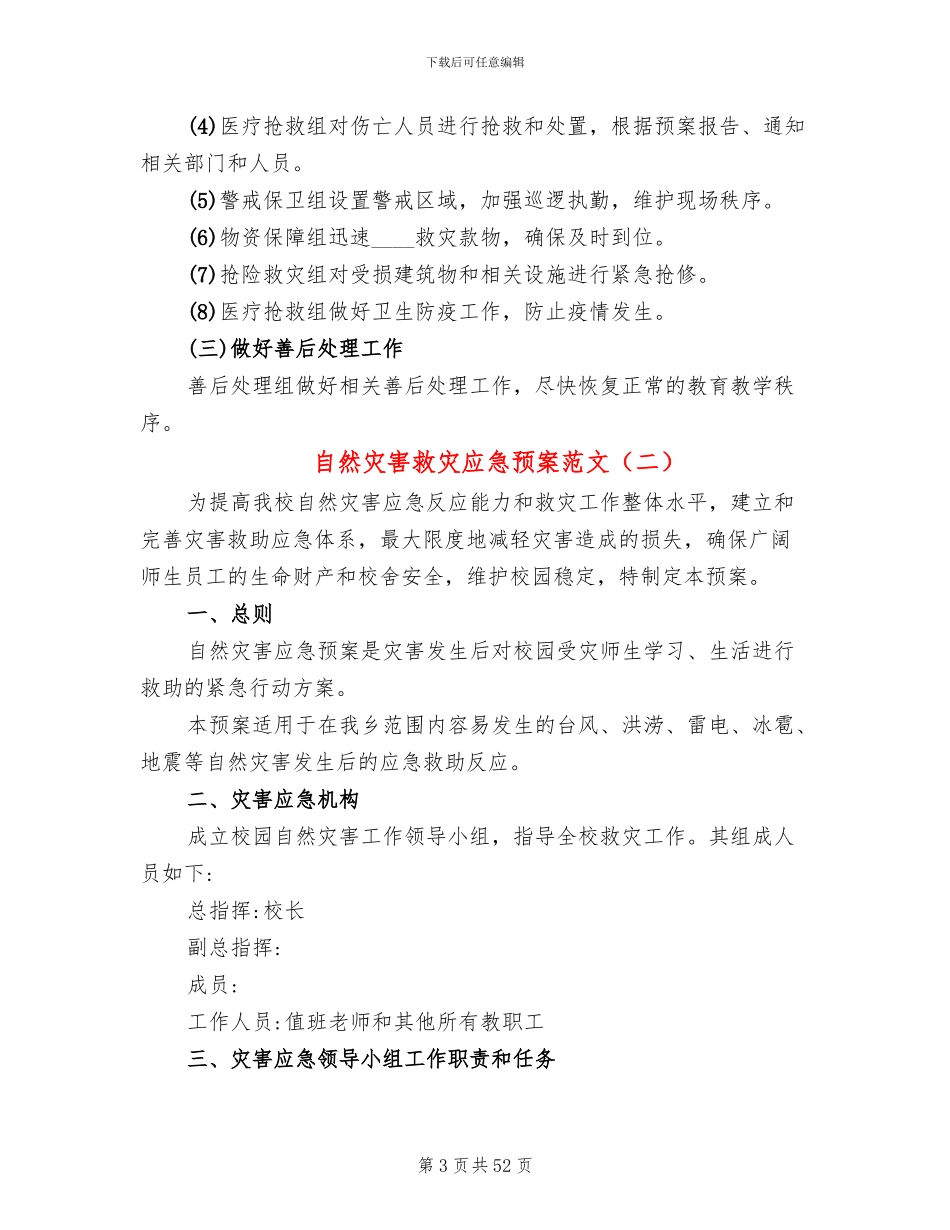 自然灾害救灾应急预案范文_第3页