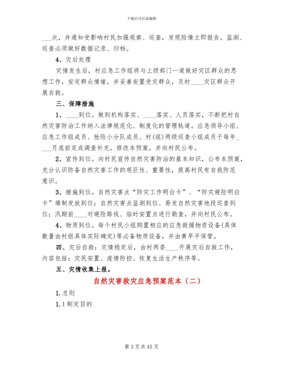 自然灾害救灾应急预案范本_第3页