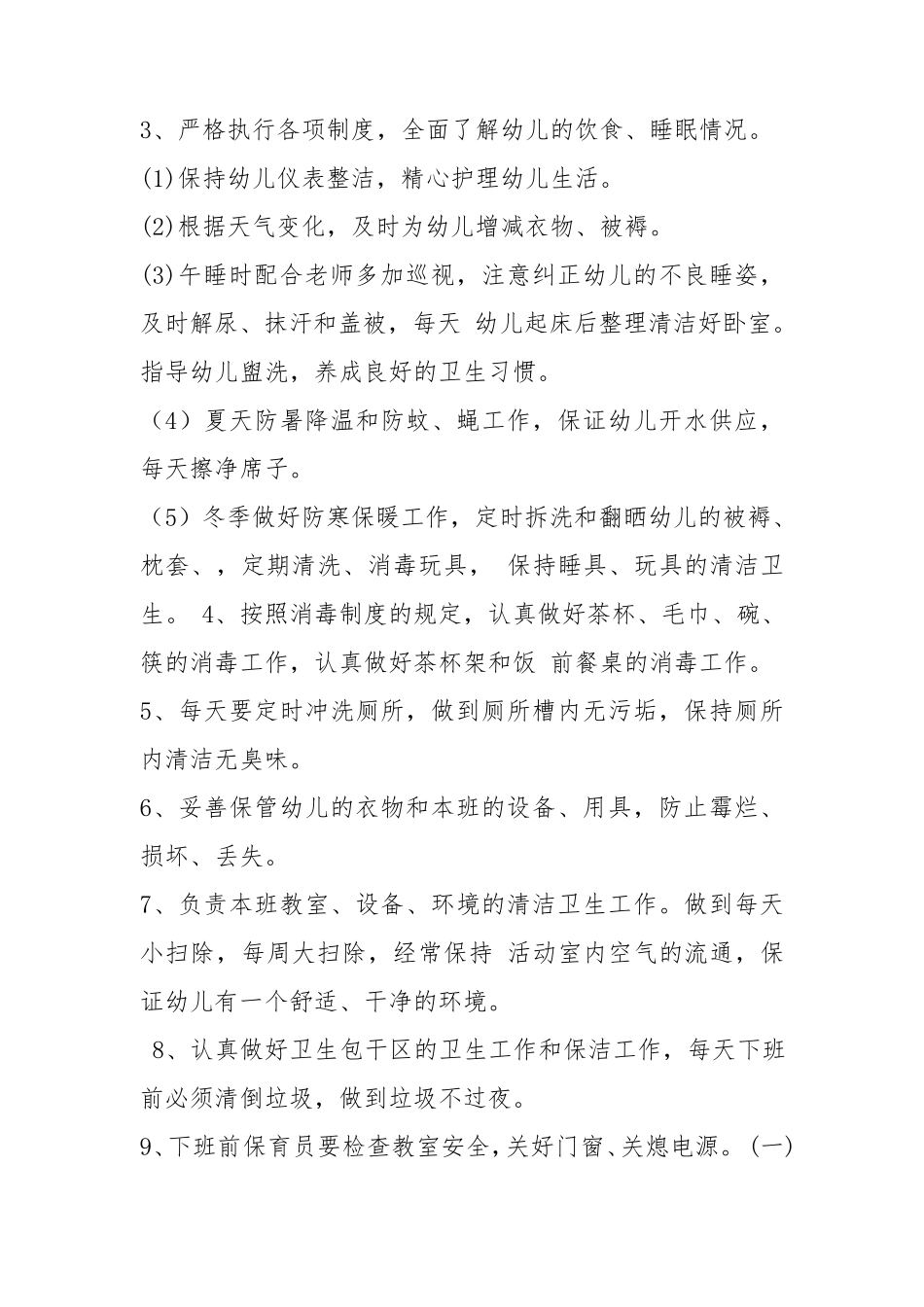 保育员培训方案_第2页