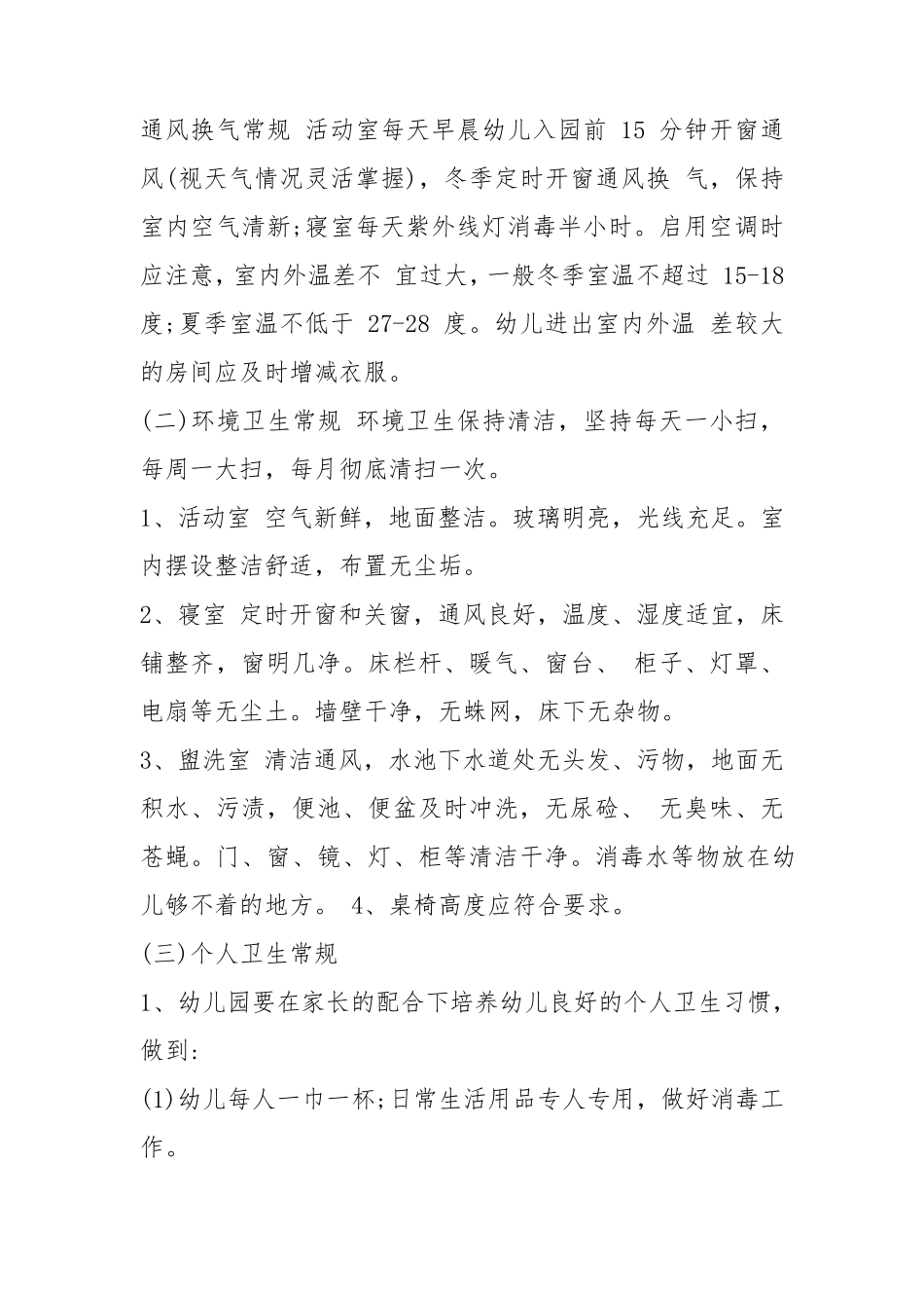 保育员培训方案_第3页