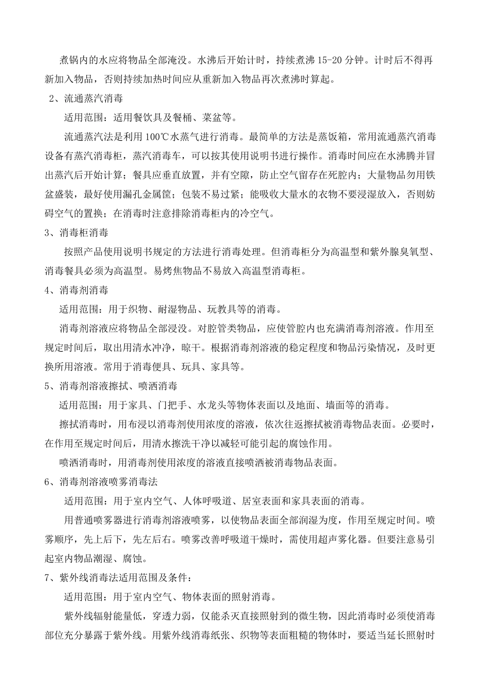 保育员培训内容(卫生清洁与消毒)_第2页