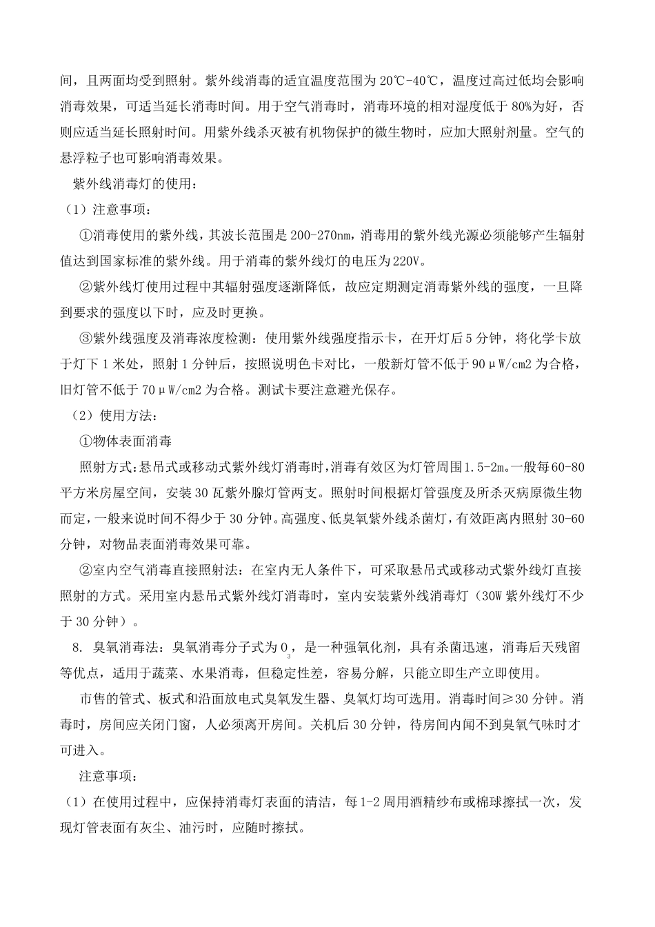 保育员培训内容(卫生清洁与消毒)_第3页