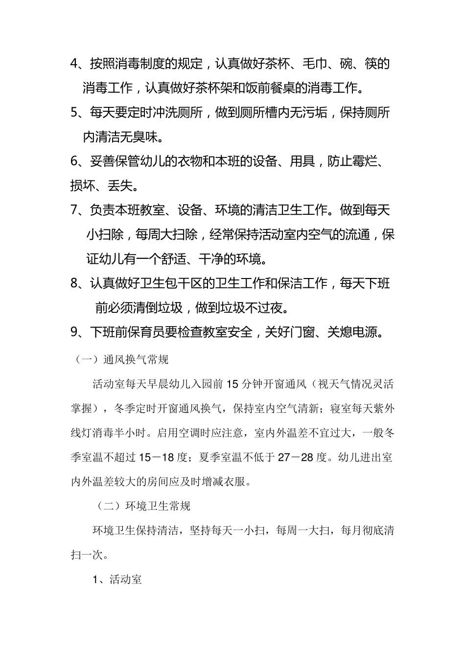 保育员培训内容_第2页