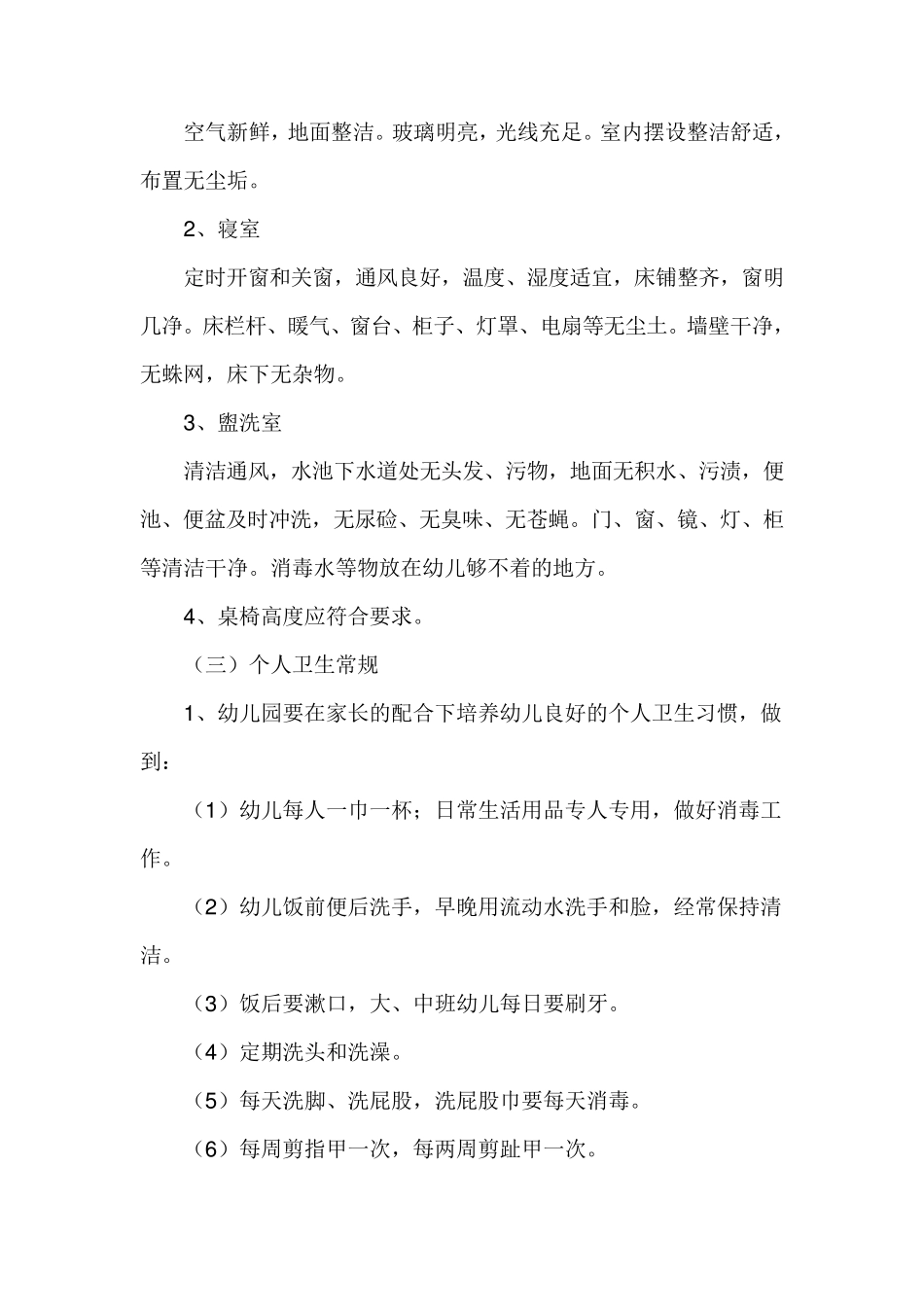 保育员培训内容_第3页