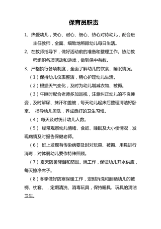 保育员培训内容