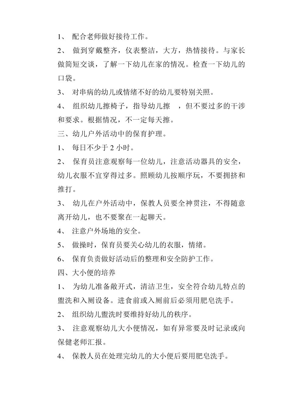 保育员培训记录_第2页