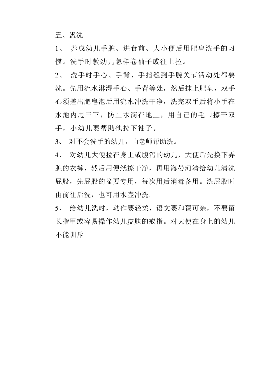 保育员培训记录_第3页