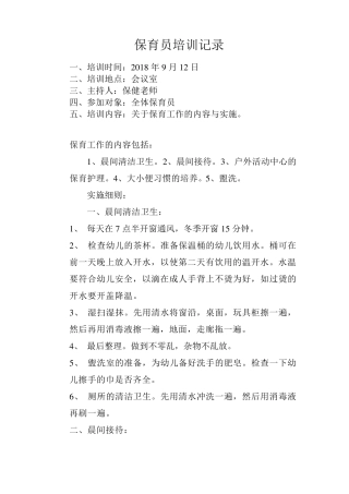 保育员培训记录