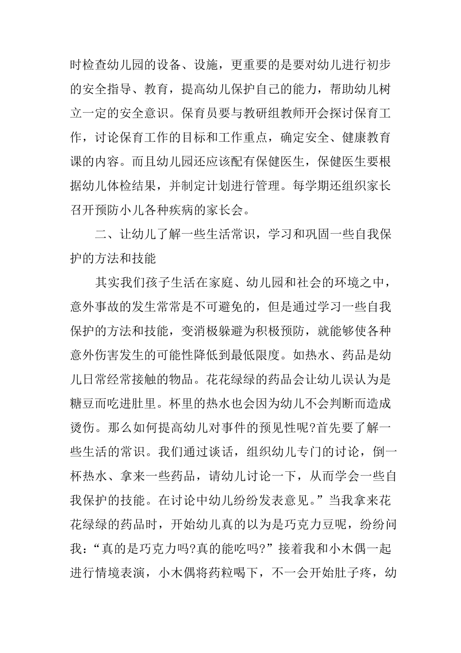 保育员学习心得体会_第2页