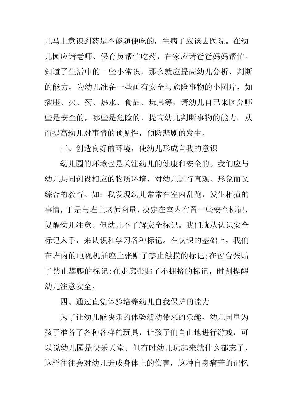 保育员学习心得体会_第3页