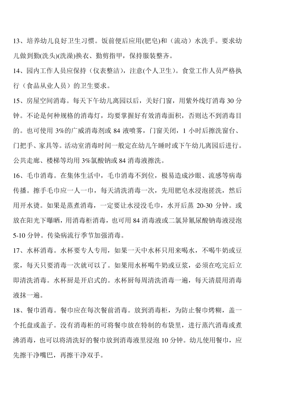 保育员基本知识_第2页