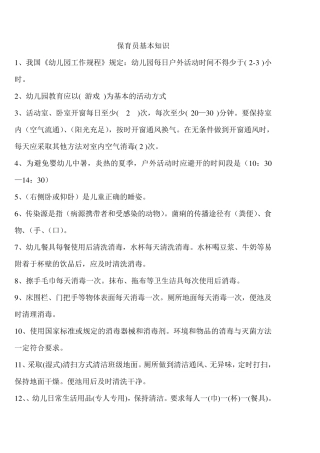 保育员基本知识