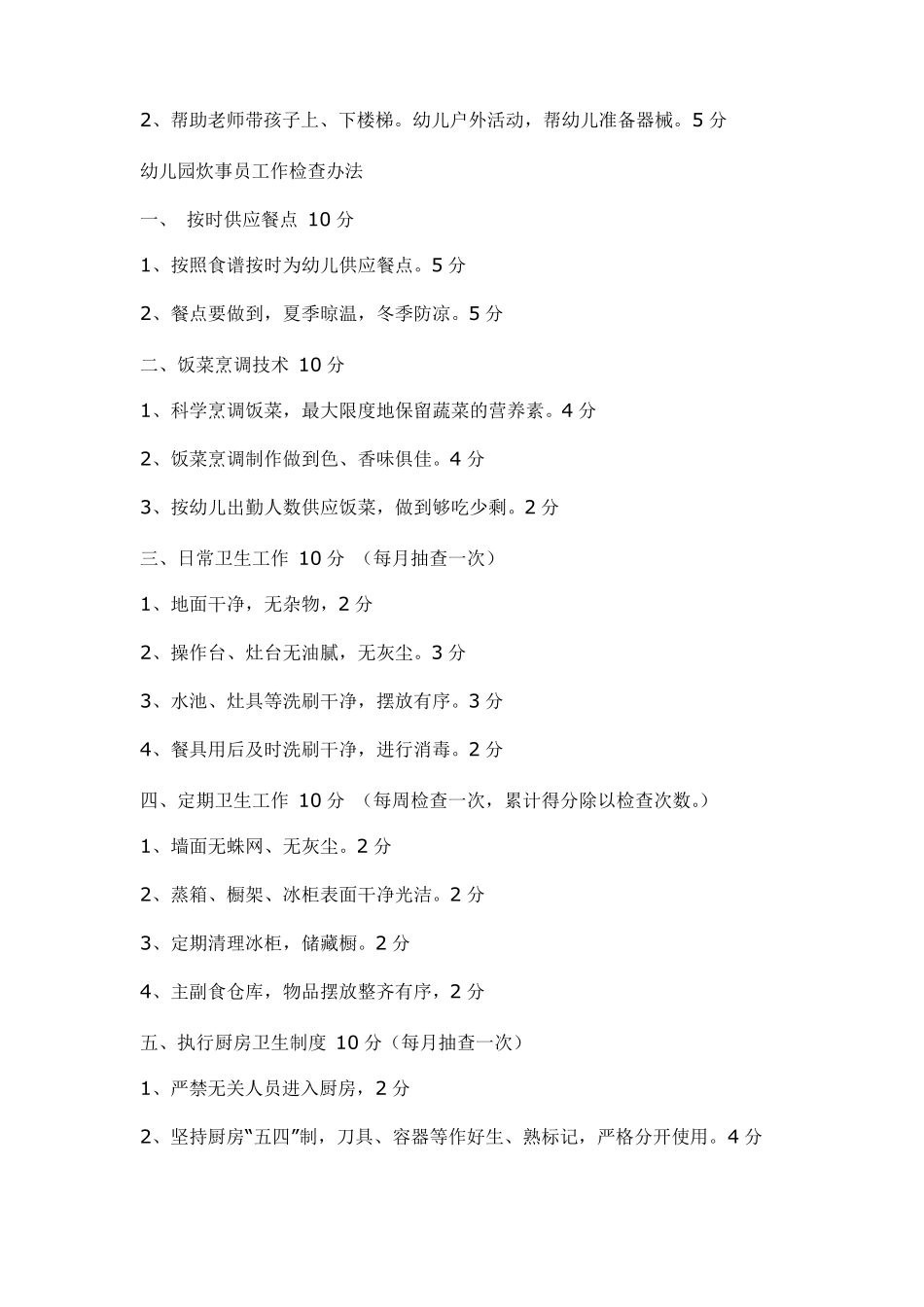 保育员实际操作能力评价标准_第3页