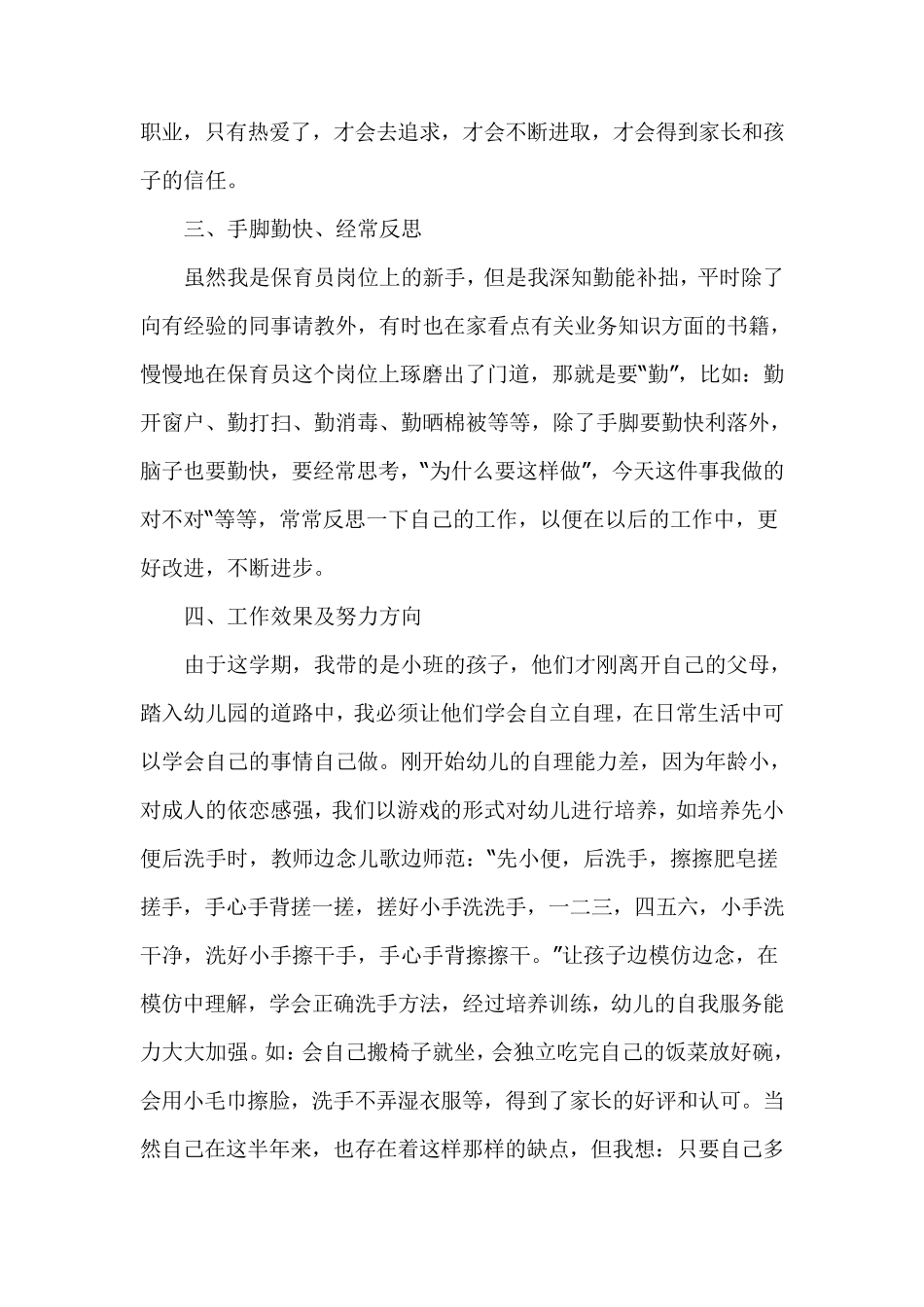 保育员工作总结_第3页