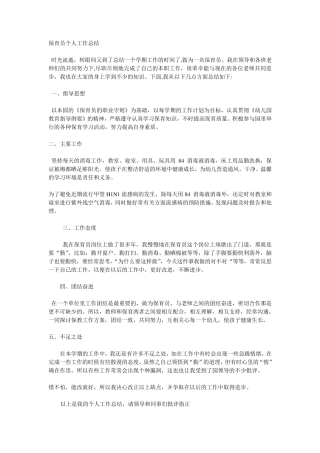 保育员工作总结