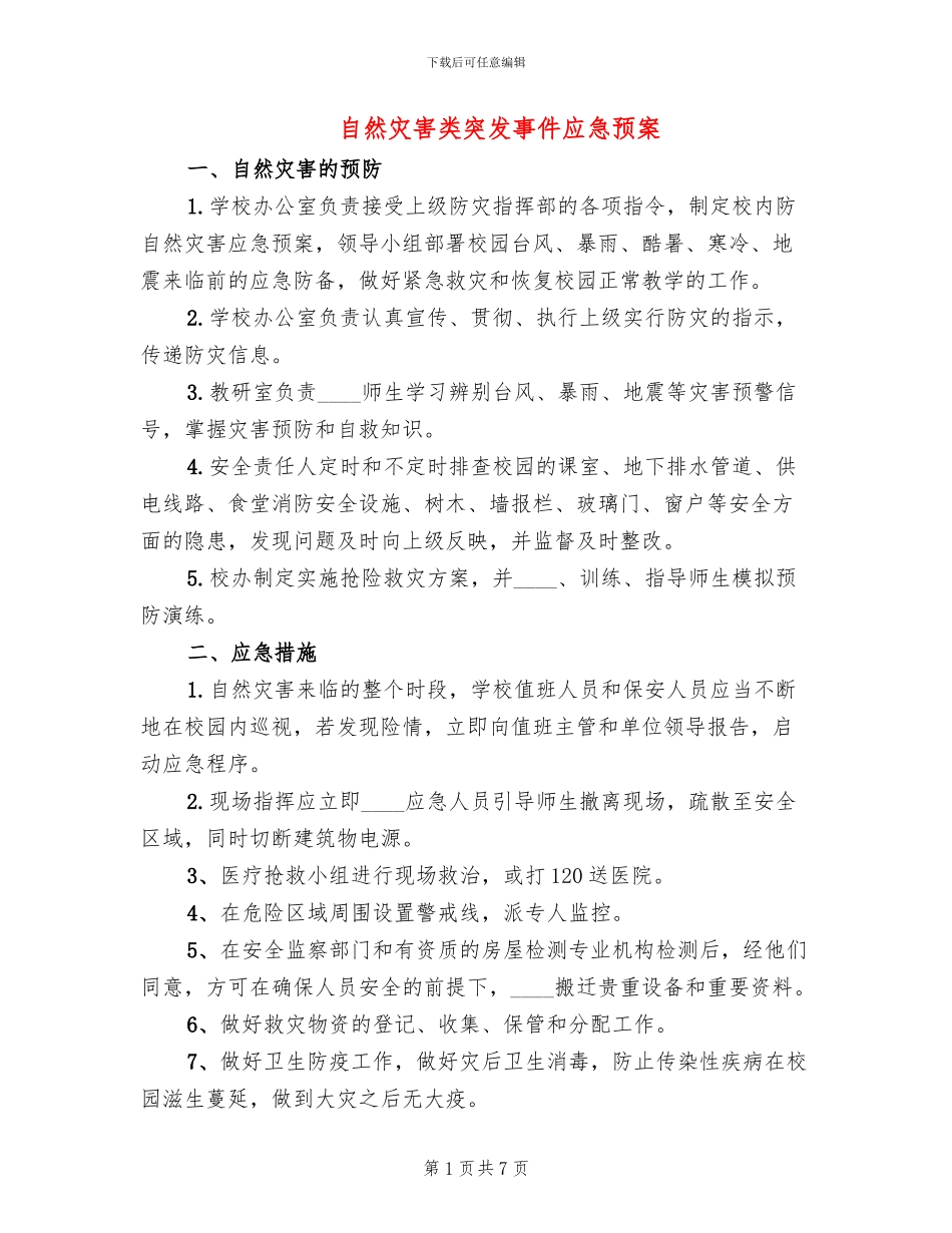 自然灾害类突发事件应急预案_第1页