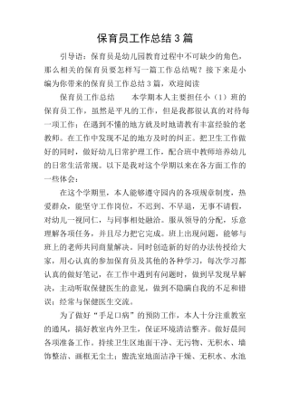保育员工作总结3篇