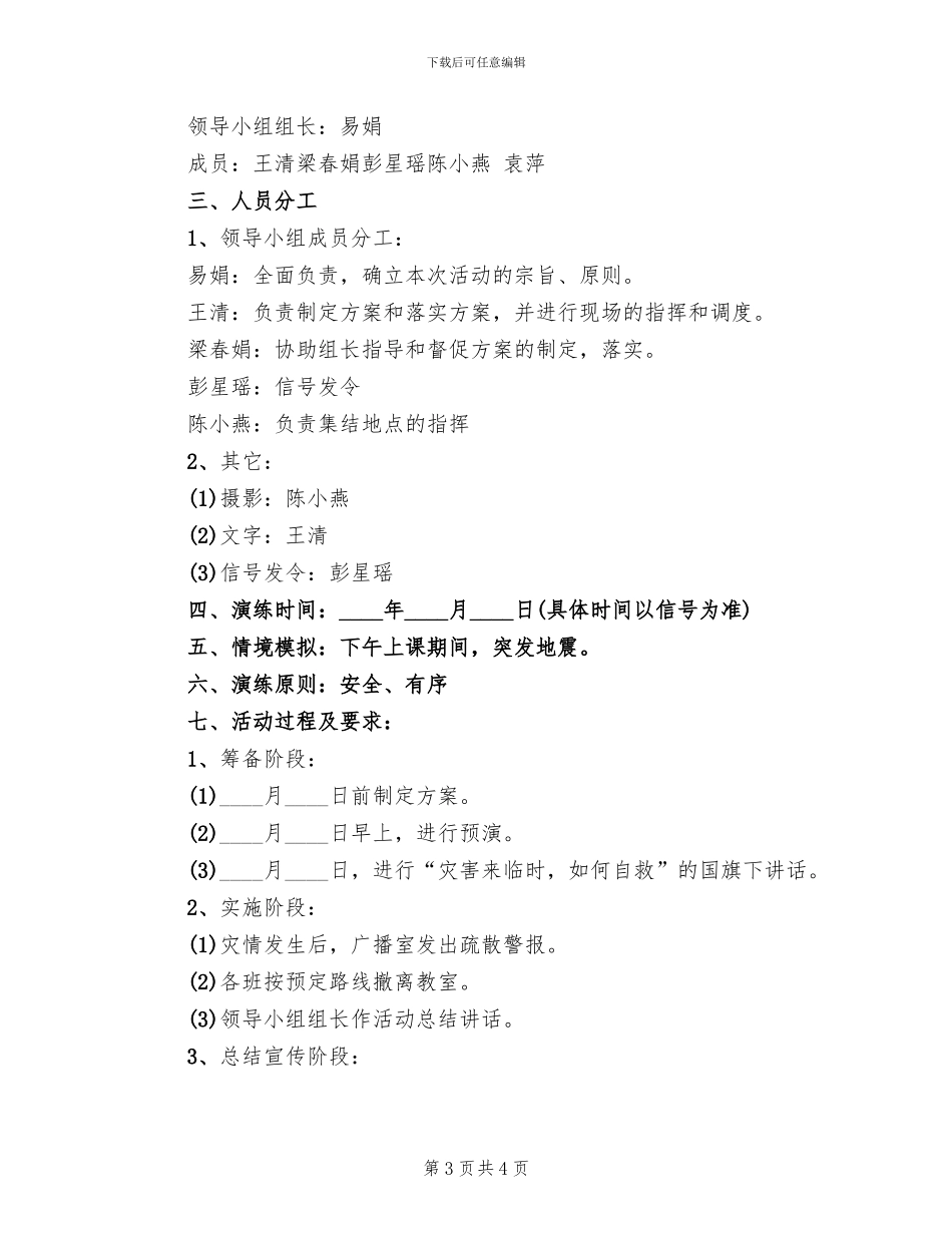 自然灾害紧急疏散演练方案_第3页